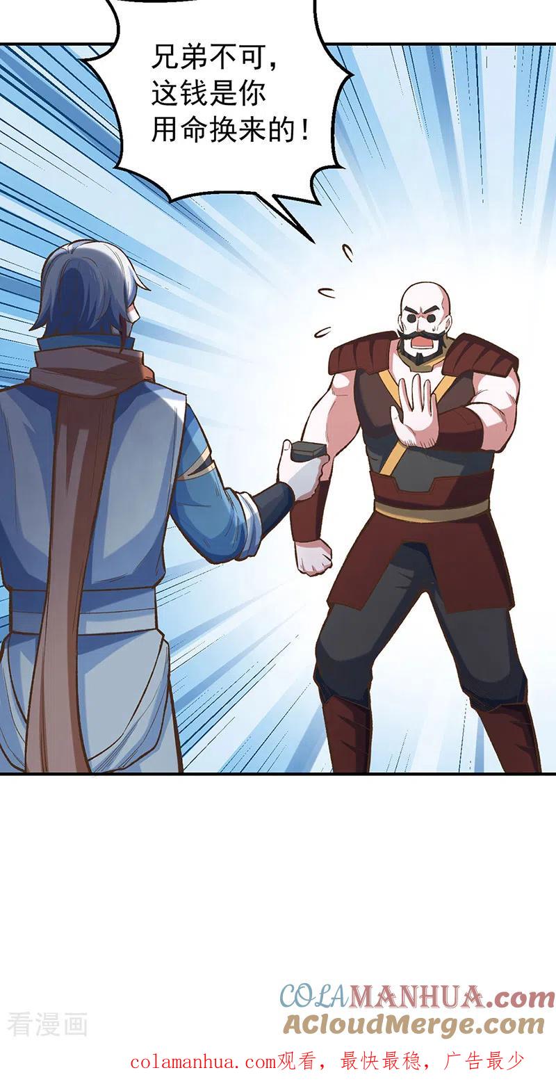 《武道独尊》第456话 一条狗罢了 第33页