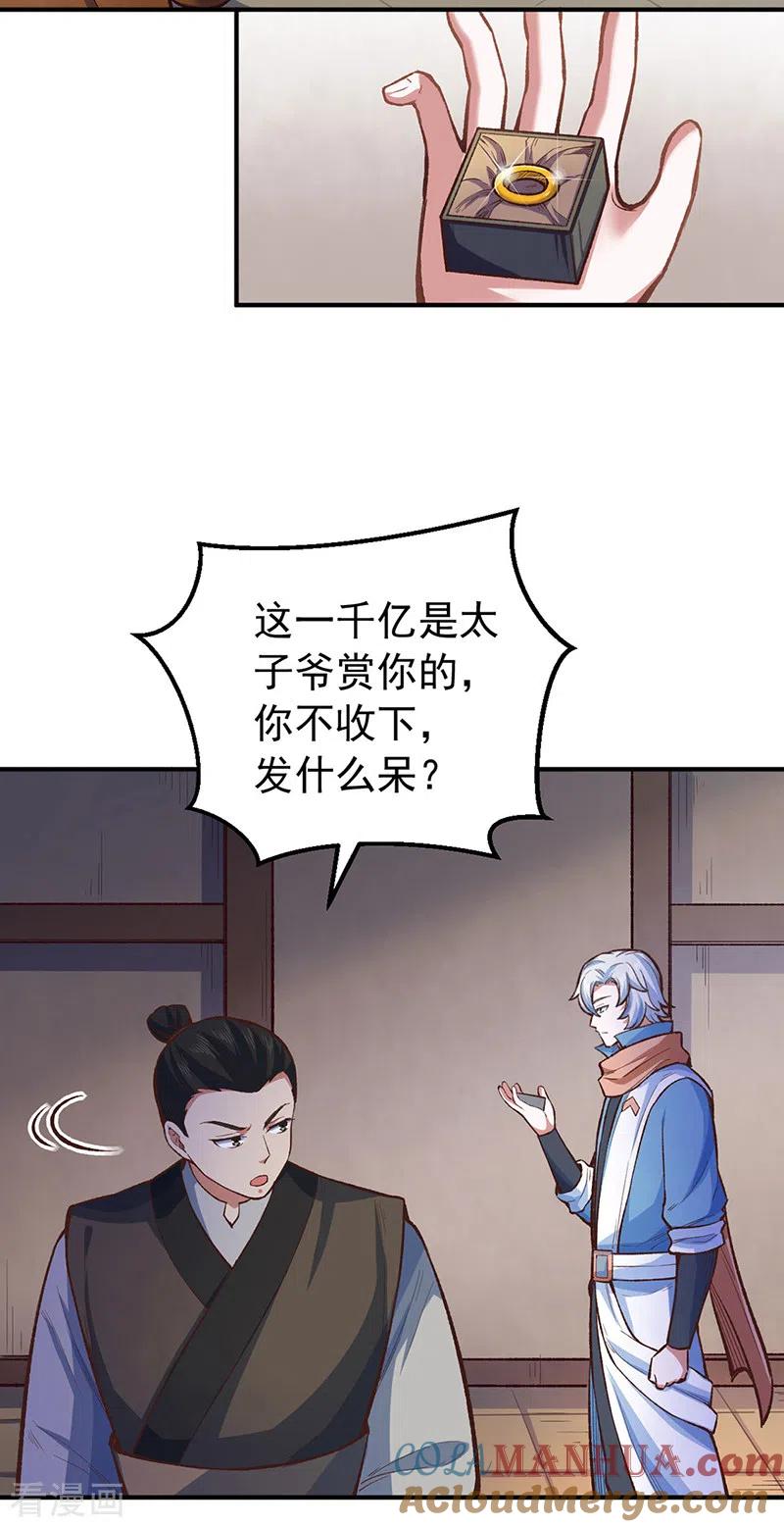 《武道独尊》第456话 一条狗罢了 第21页