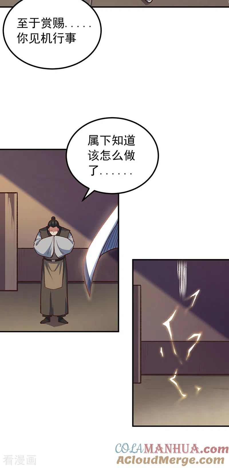《武道独尊》第456话 一条狗罢了 第15页