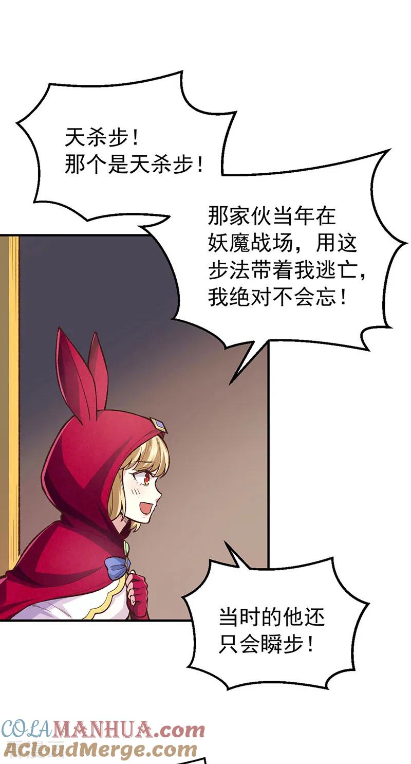《武道独尊》第456话 一条狗罢了 第17页