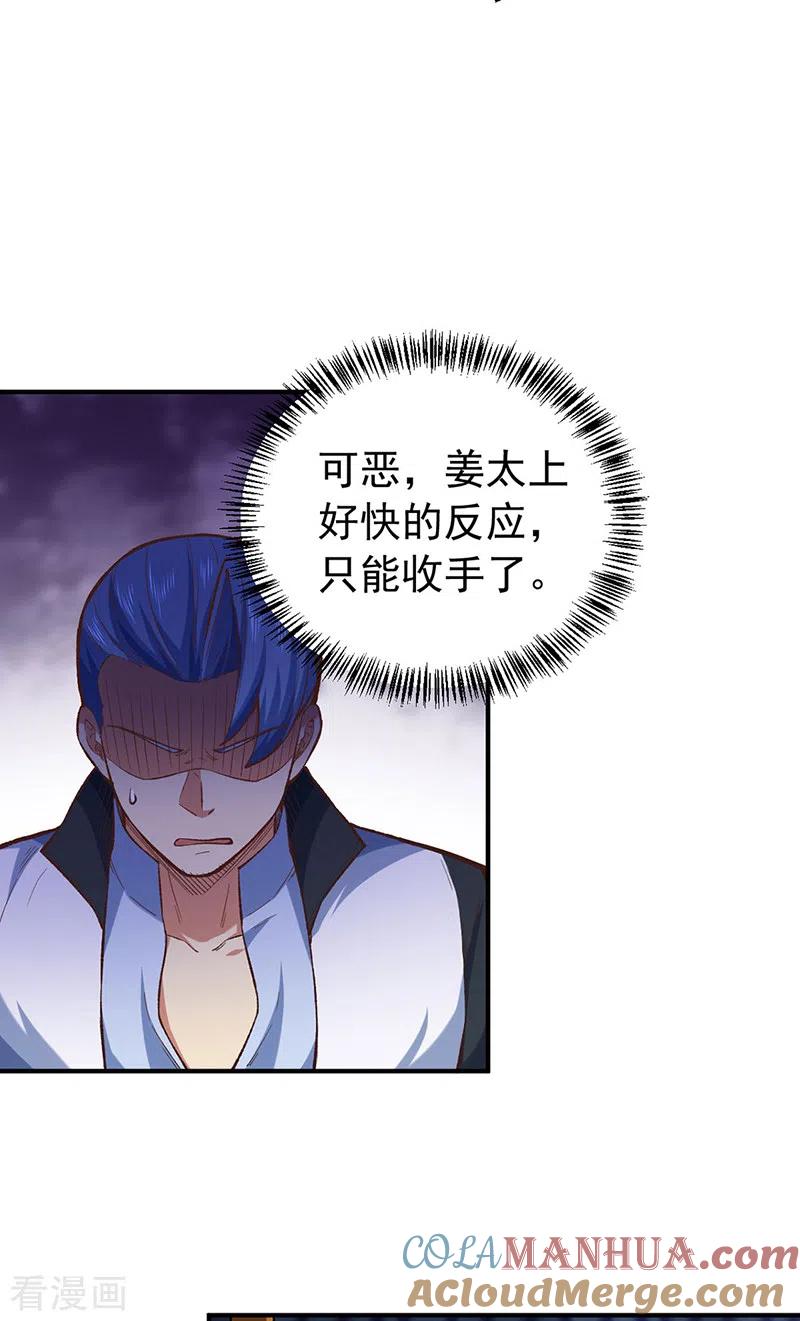 《武道独尊》第456话 一条狗罢了 第3页