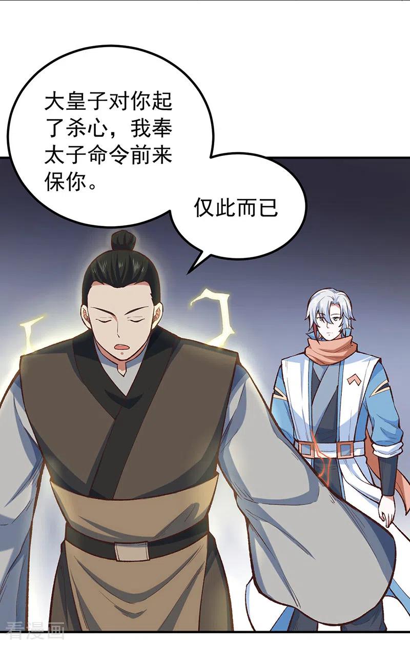 《武道独尊》第456话 一条狗罢了 第6页