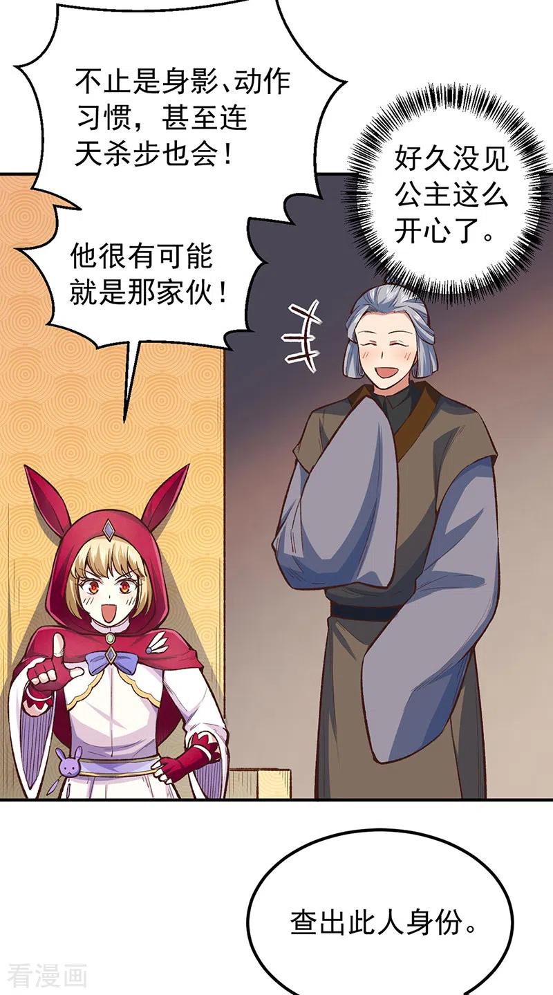 《武道独尊》第456话 一条狗罢了 第18页