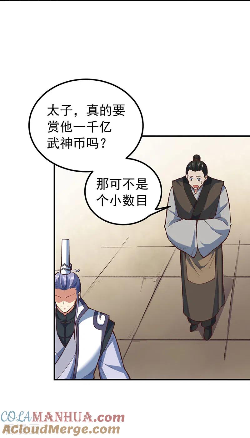 《武道独尊》第456话 一条狗罢了 第13页
