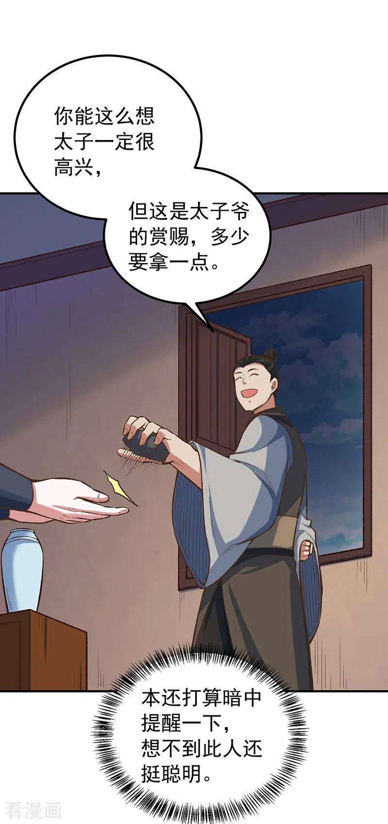 《武道独尊》第456话 一条狗罢了 第24页