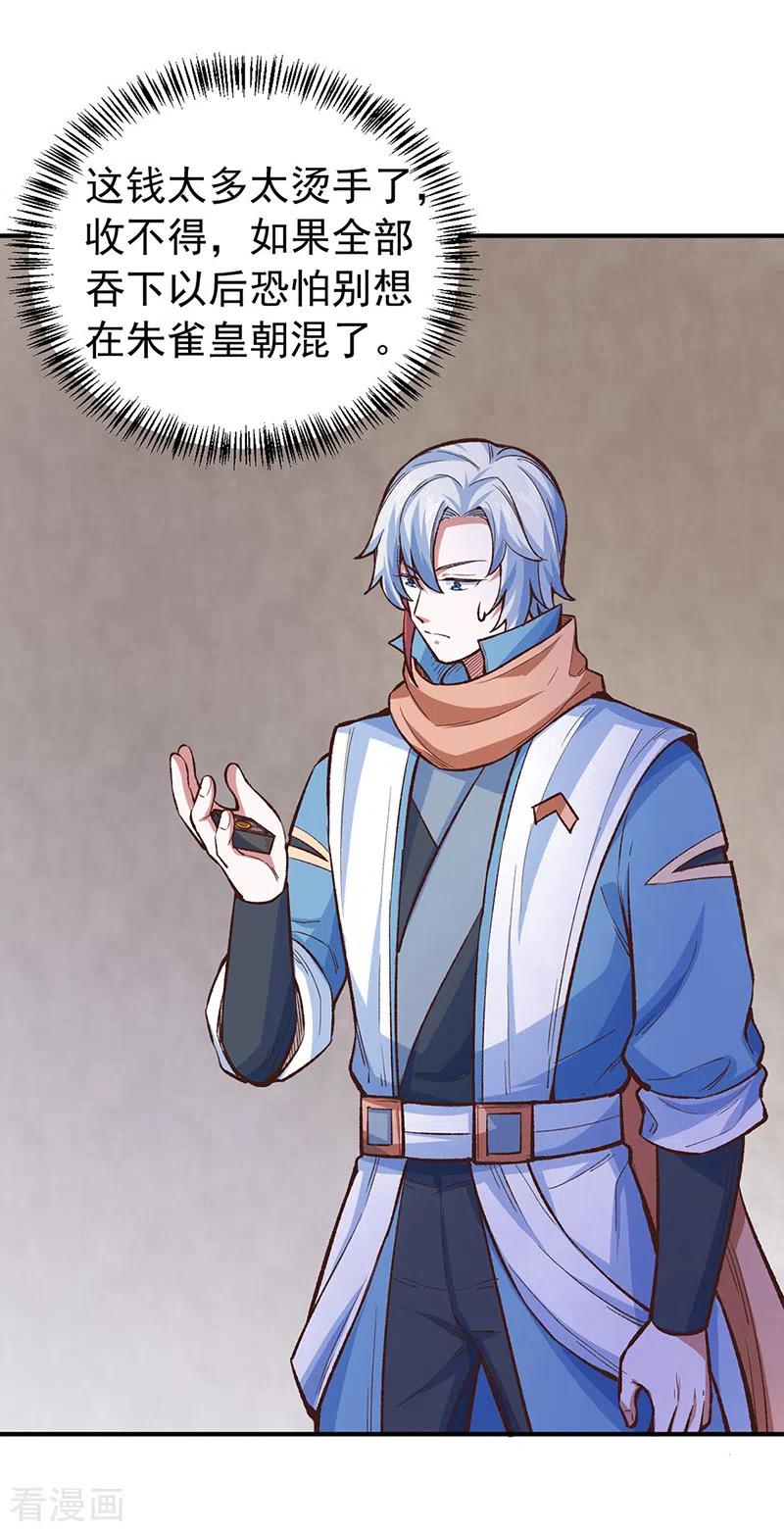 《武道独尊》第456话 一条狗罢了 第22页