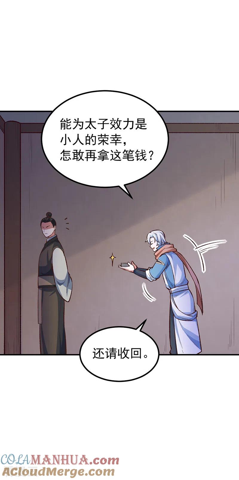 《武道独尊》第456话 一条狗罢了 第23页