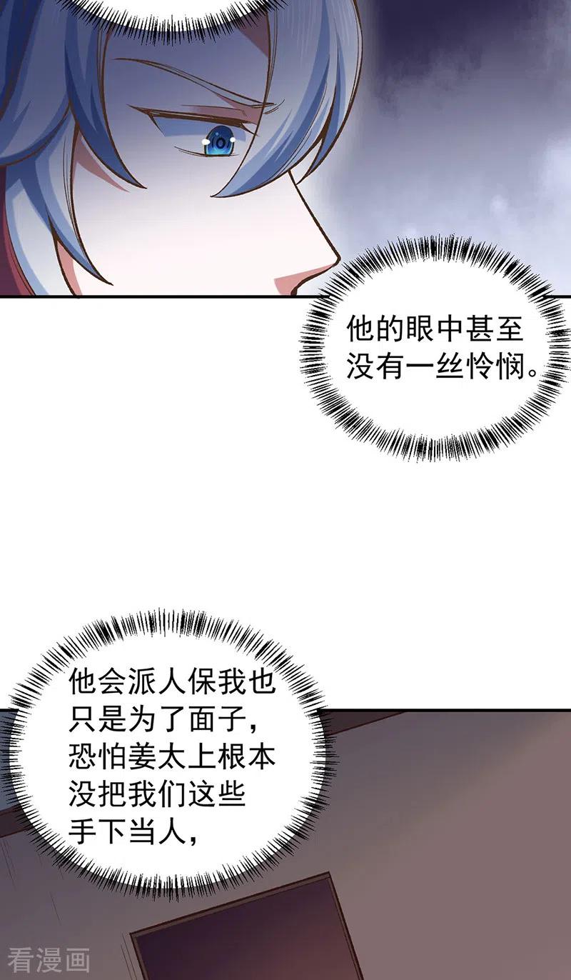 《武道独尊》第456话 一条狗罢了 第28页