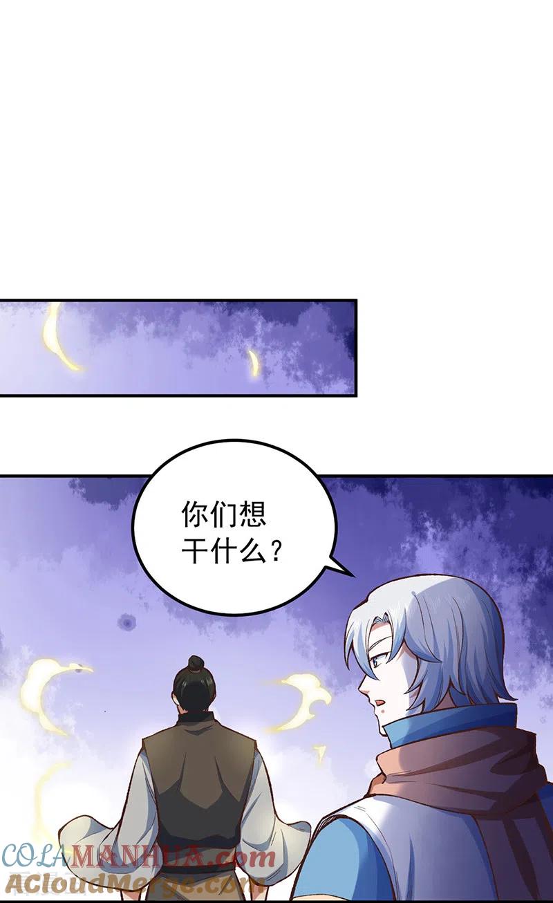 《武道独尊》第456话 一条狗罢了 第5页