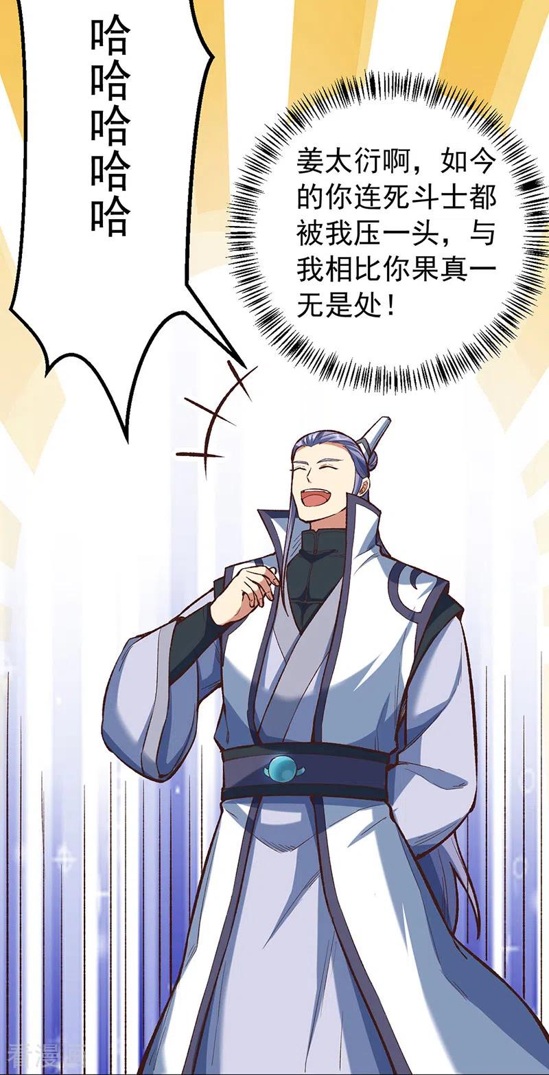 《武道独尊》第456话 一条狗罢了 第12页
