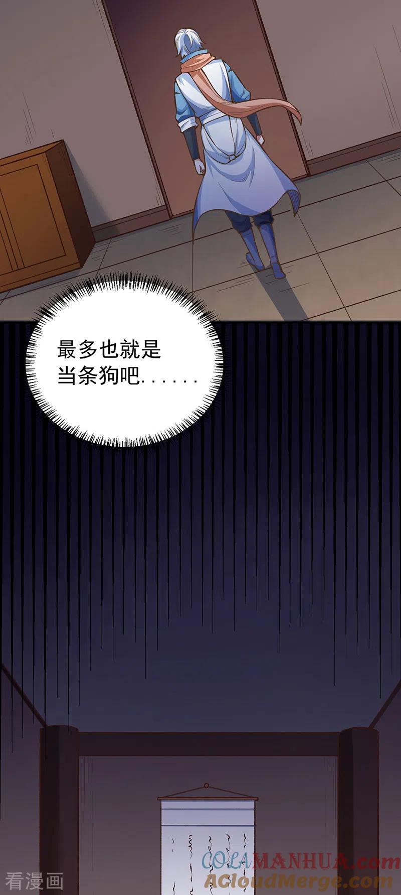 《武道独尊》第456话 一条狗罢了 第29页