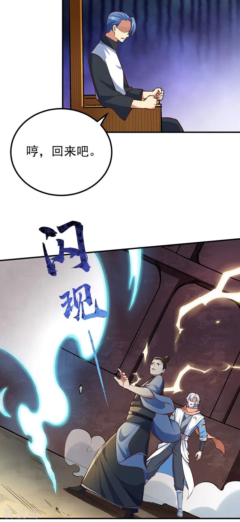 《武道独尊》第456话 一条狗罢了 第4页
