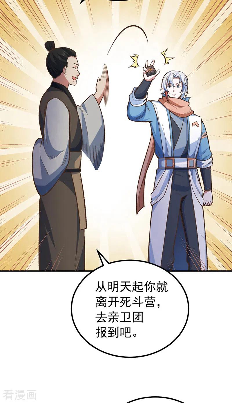 《武道独尊》第456话 一条狗罢了 第26页