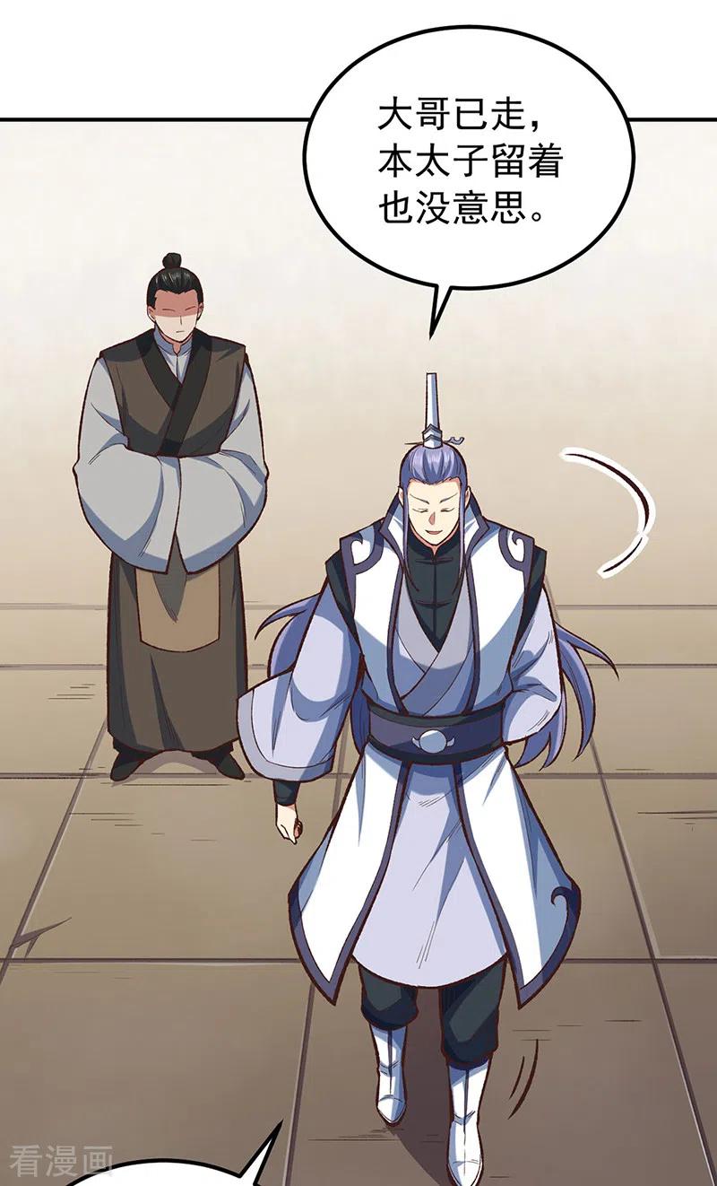 《武道独尊》第456话 一条狗罢了 第14页