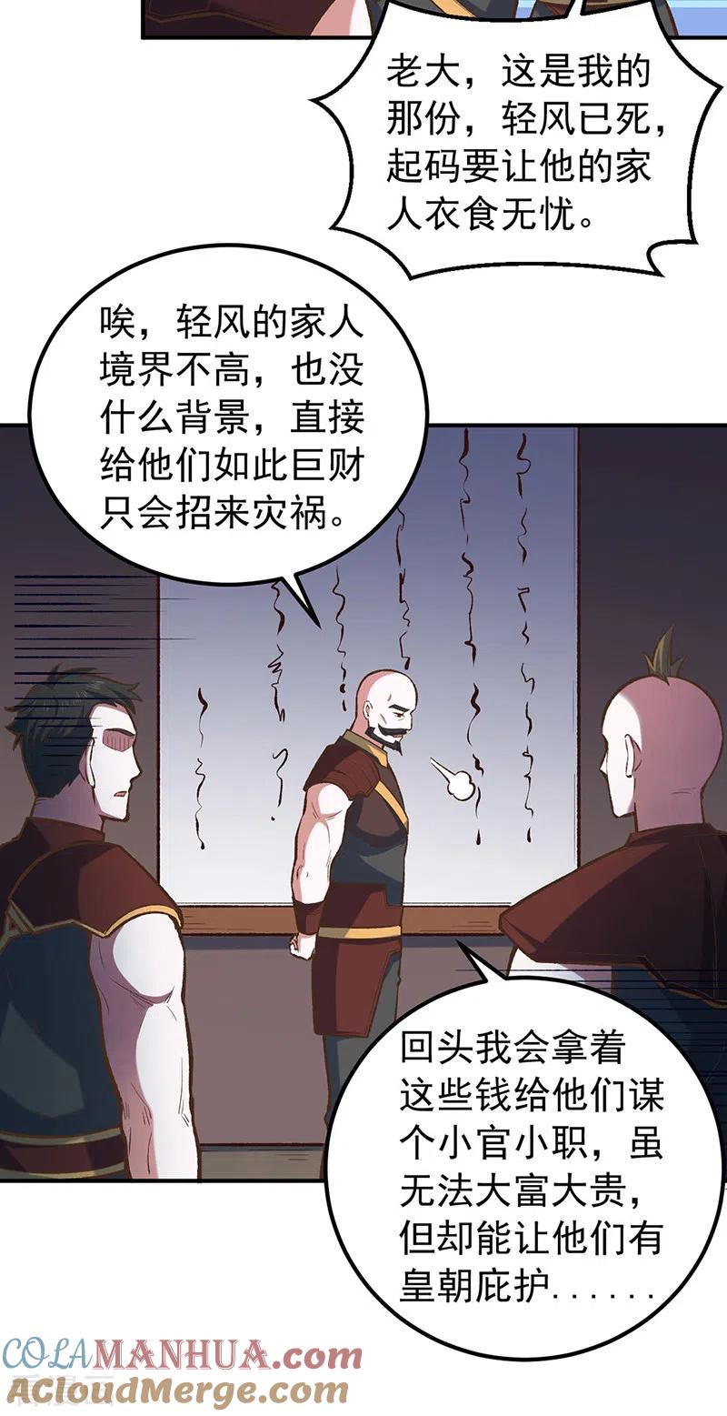 《武道独尊》第456话 一条狗罢了 第31页