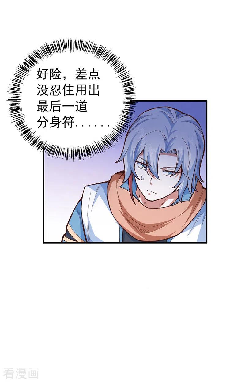 《武道独尊》第456话 一条狗罢了 第8页