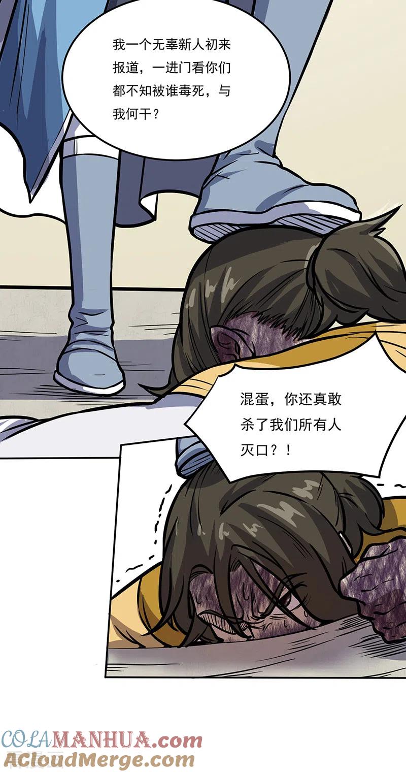 《武道独尊》第457话 亲卫团 第21页