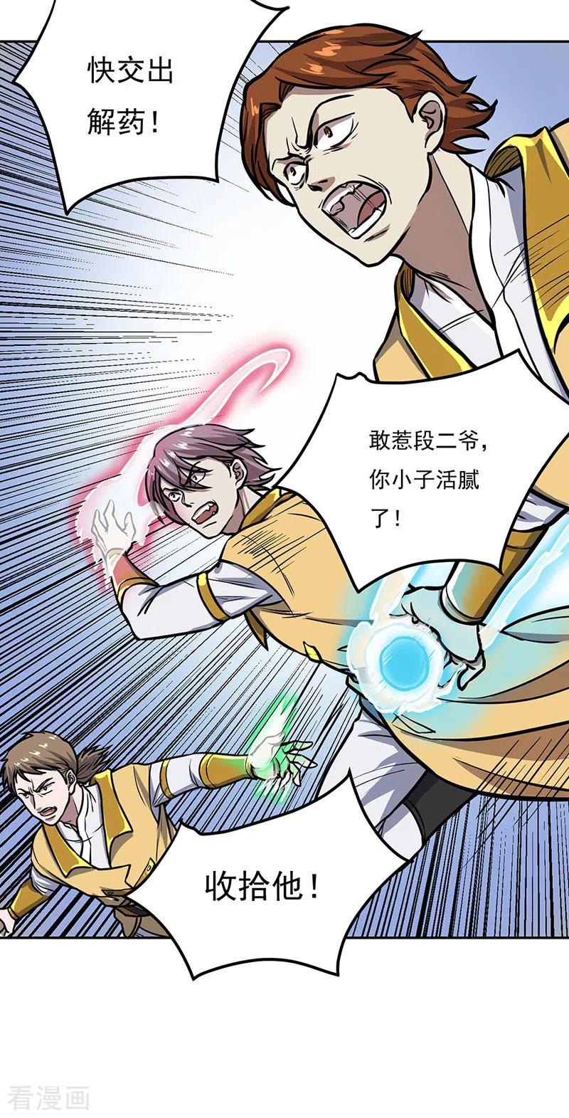 《武道独尊》第457话 亲卫团 第16页