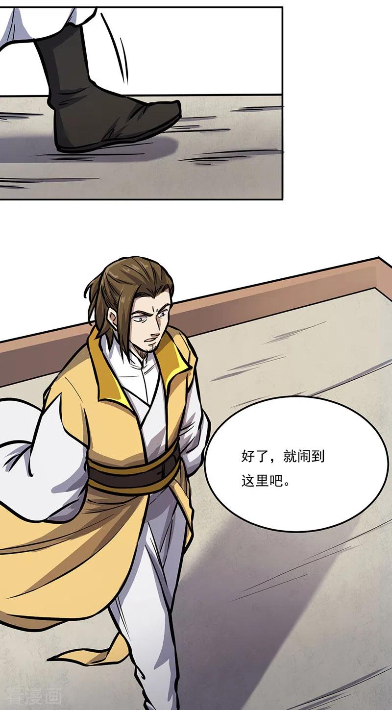 《武道独尊》第457话 亲卫团 第22页