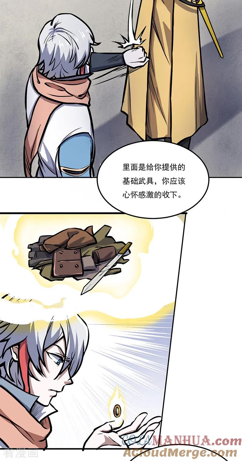 《武道独尊》第457话 亲卫团 第9页