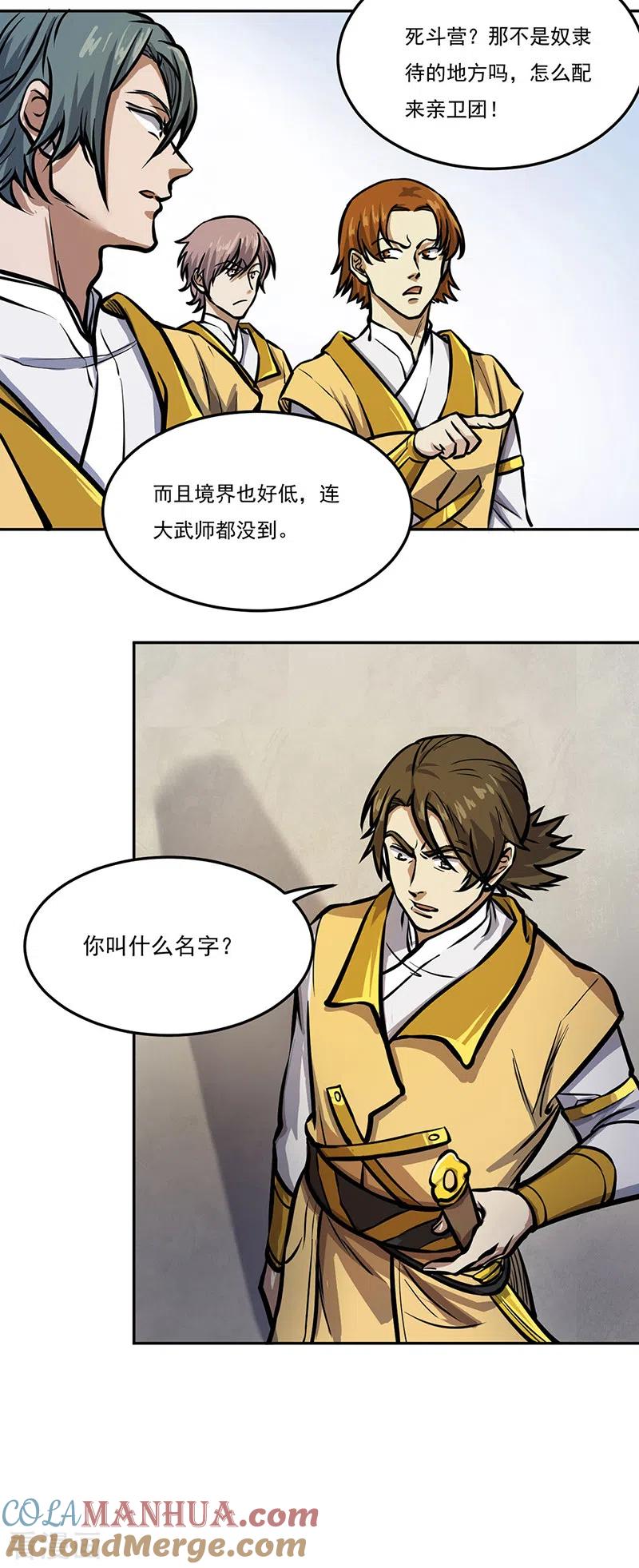 《武道独尊》第457话 亲卫团 第7页