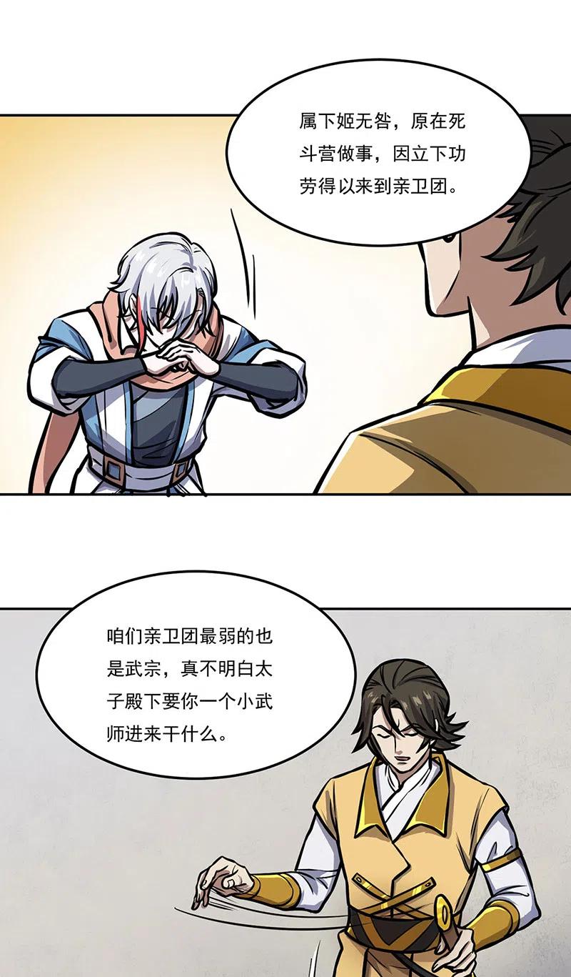 《武道独尊》第457话 亲卫团 第8页