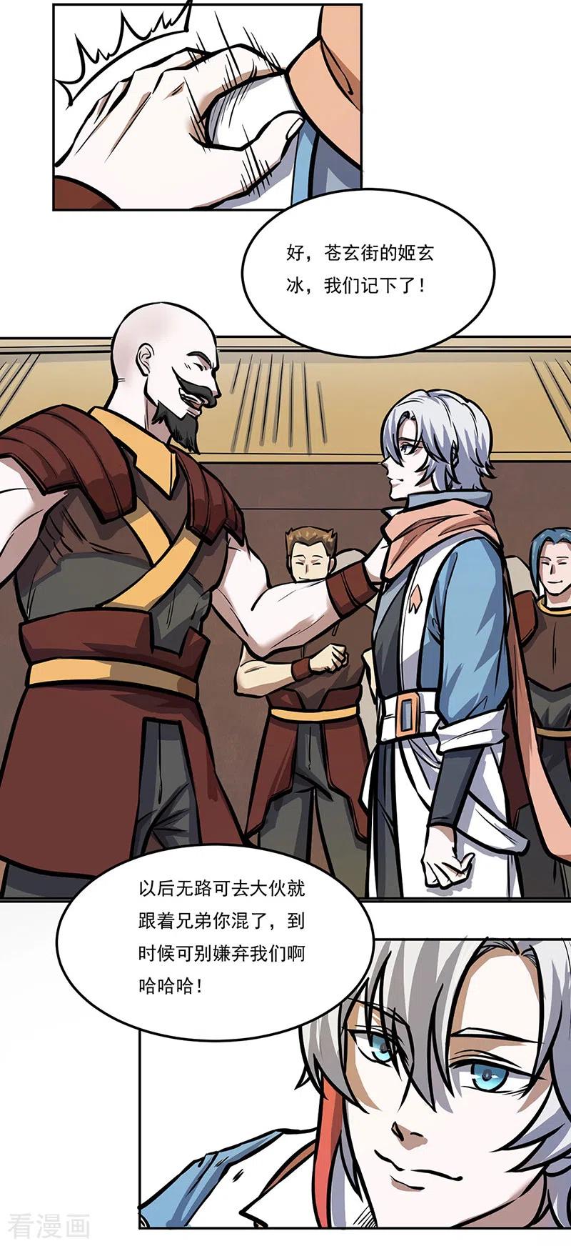 《武道独尊》第457话 亲卫团 第4页