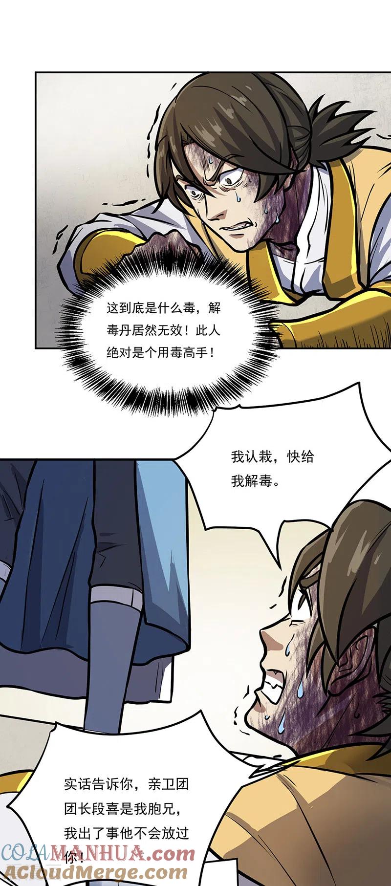 《武道独尊》第457话 亲卫团 第19页