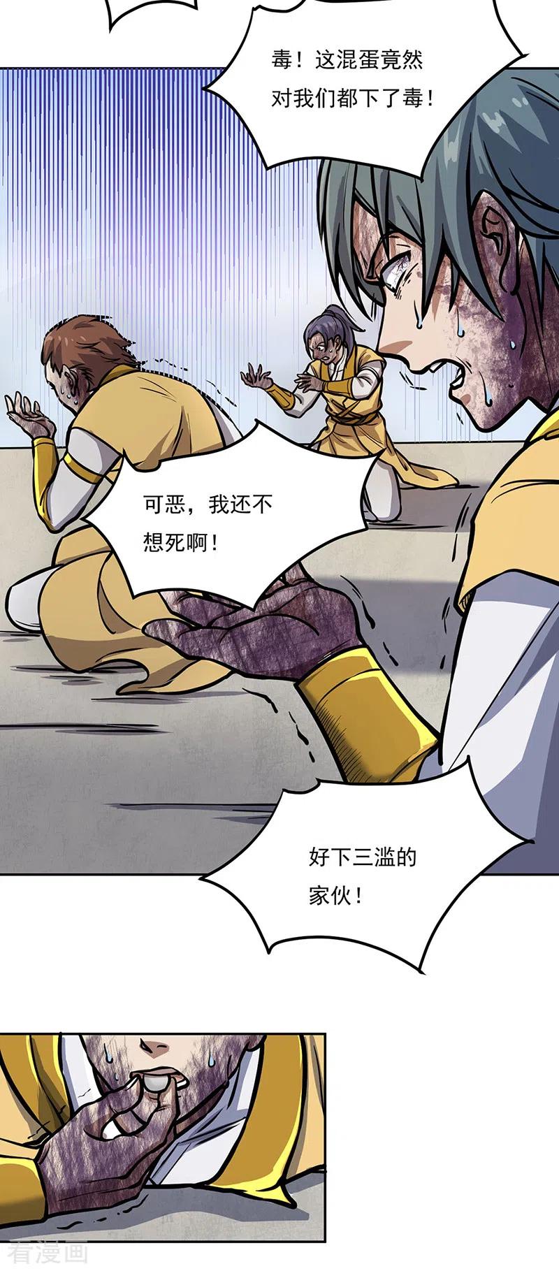 《武道独尊》第457话 亲卫团 第18页