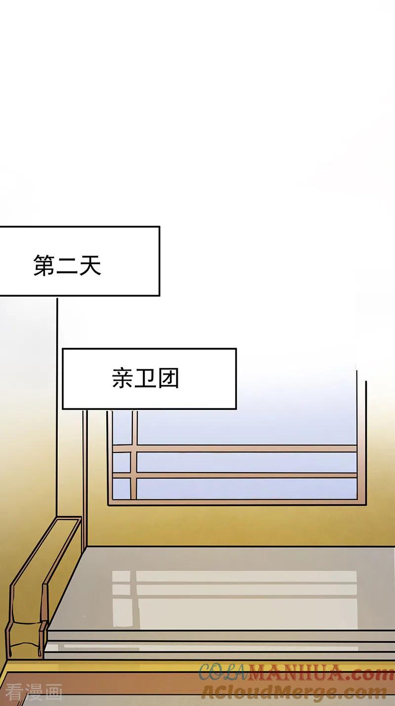 《武道独尊》第457话 亲卫团 第5页