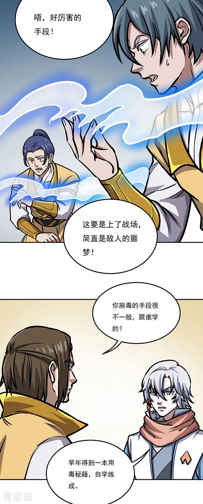 《武道独尊》第457话 亲卫团 第26页
