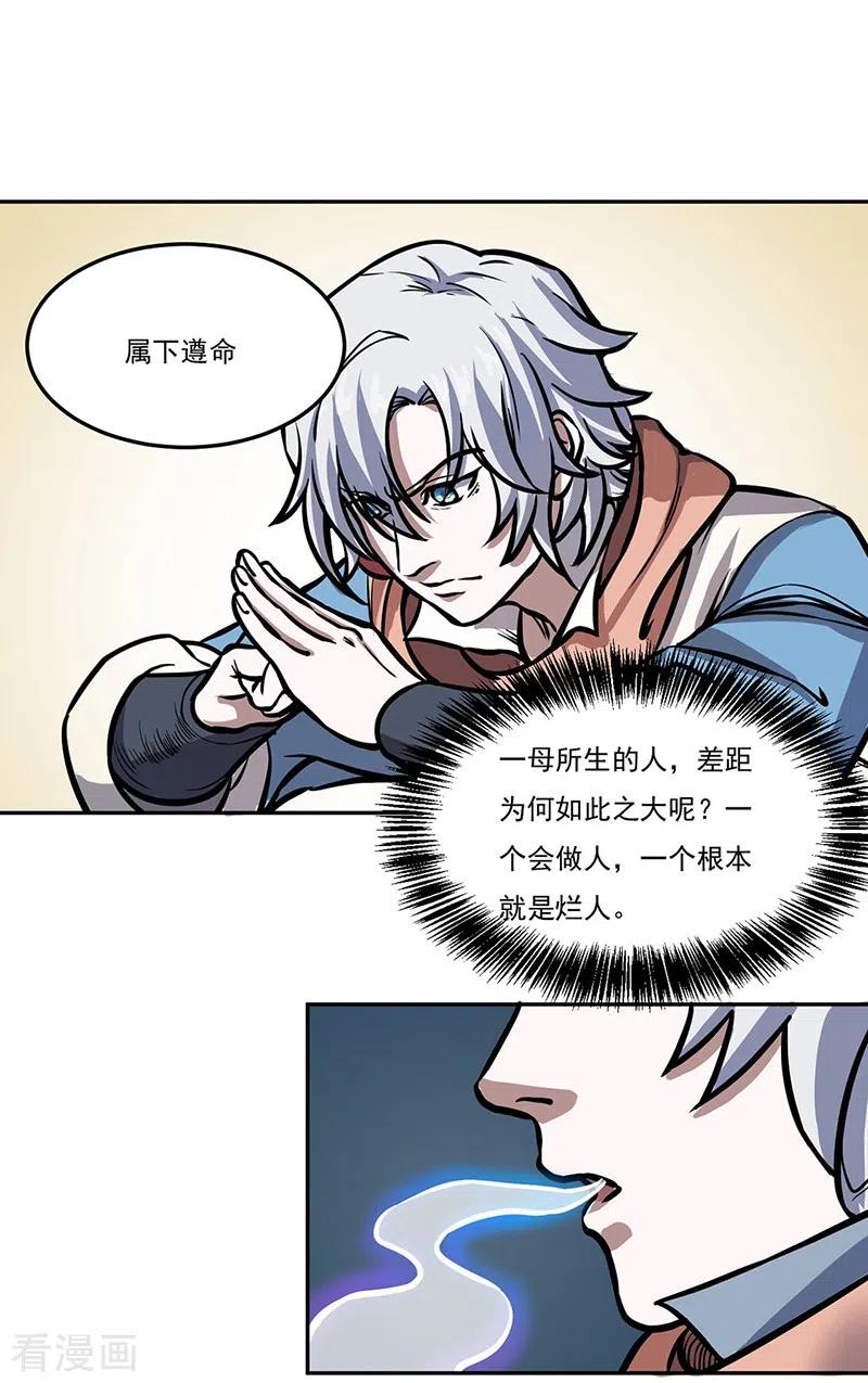 《武道独尊》第457话 亲卫团 第24页