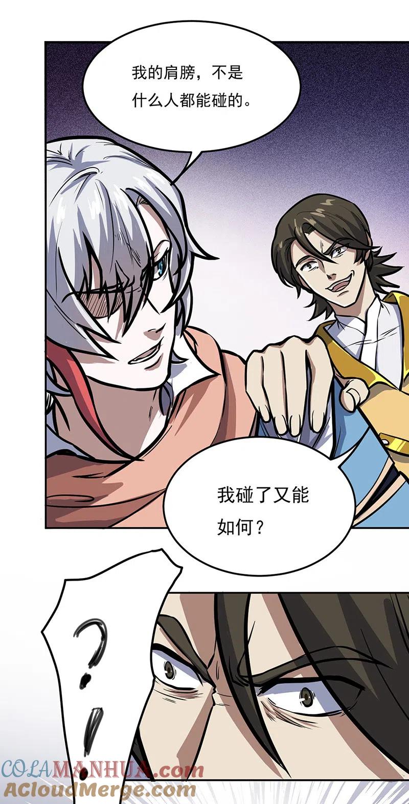 《武道独尊》第457话 亲卫团 第13页