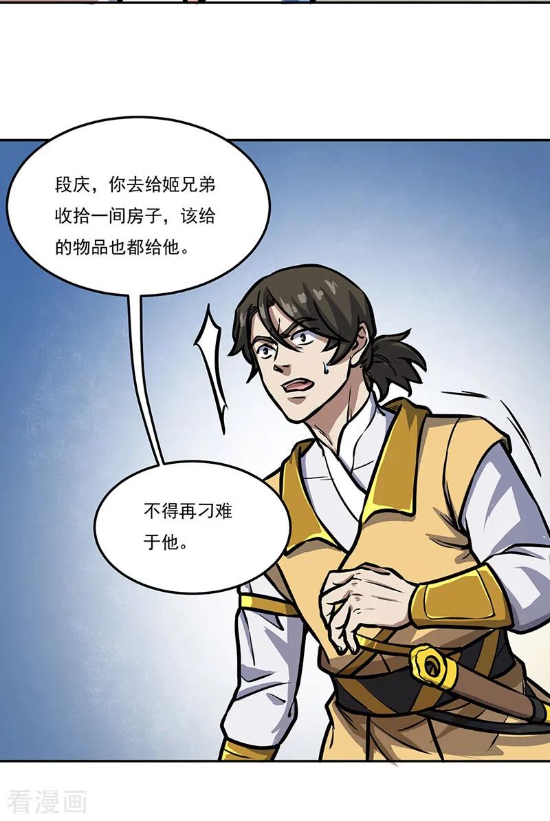 《武道独尊》第457话 亲卫团 第28页