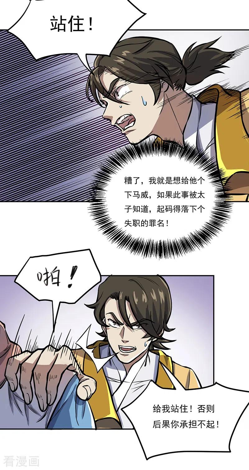 《武道独尊》第457话 亲卫团 第12页
