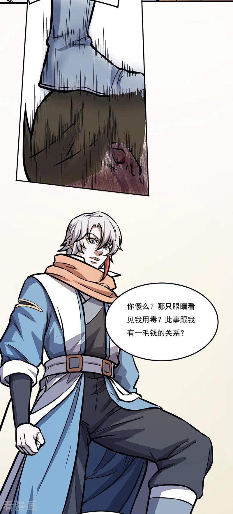 《武道独尊》第457话 亲卫团 第20页