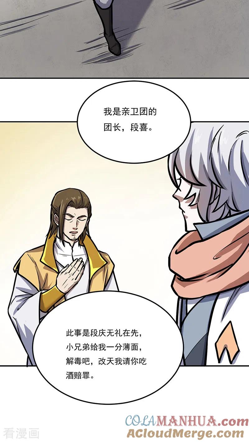 《武道独尊》第457话 亲卫团 第23页