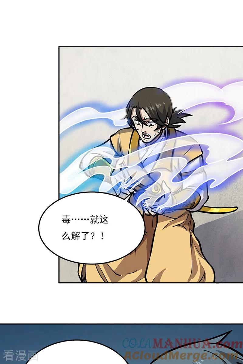 《武道独尊》第457话 亲卫团 第25页