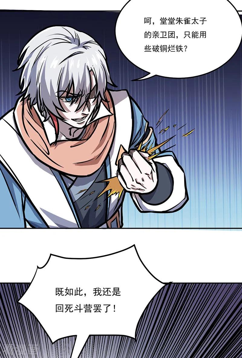 《武道独尊》第457话 亲卫团 第10页