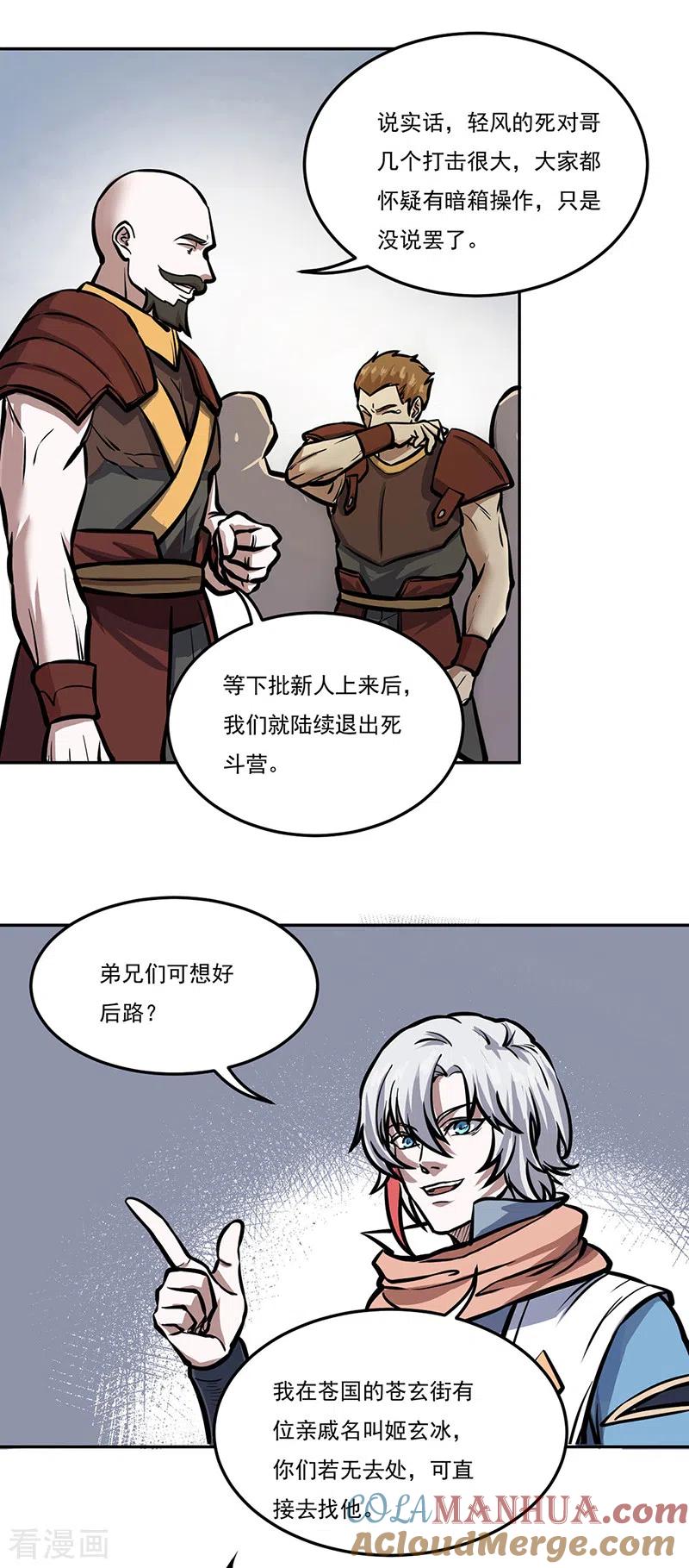 《武道独尊》第457话 亲卫团 第3页