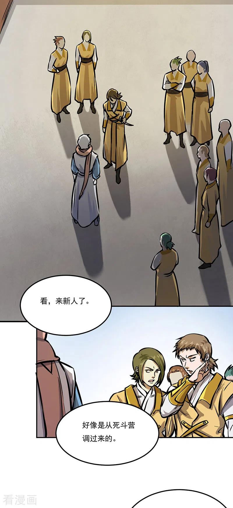 《武道独尊》第457话 亲卫团 第6页