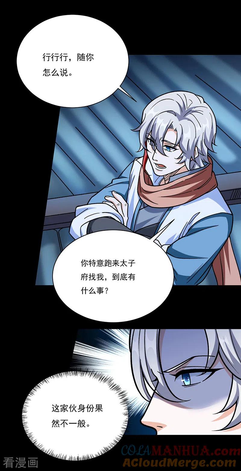 《武道独尊》第458话 请我吃饭！ 第13页