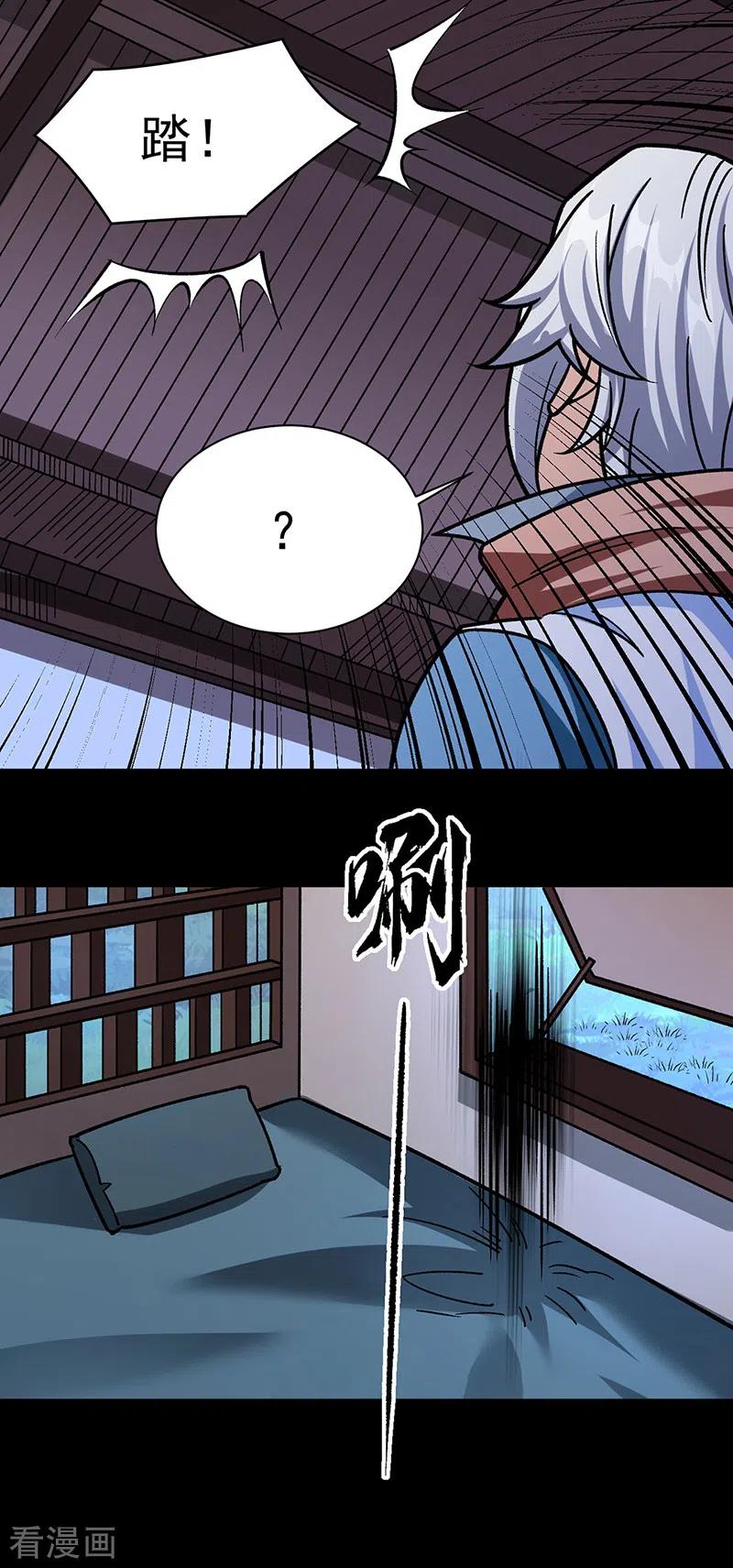 《武道独尊》第458话 请我吃饭！ 第8页