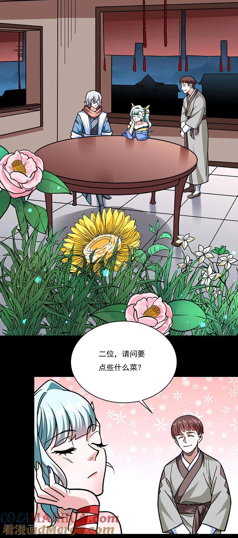 《武道独尊》第458话 请我吃饭！ 第21页