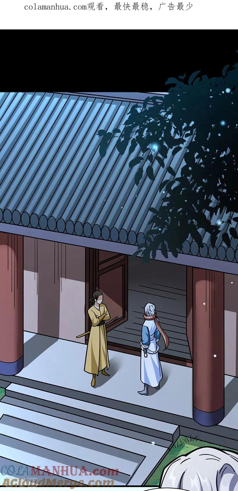《武道独尊》第458话 请我吃饭！ 第1页