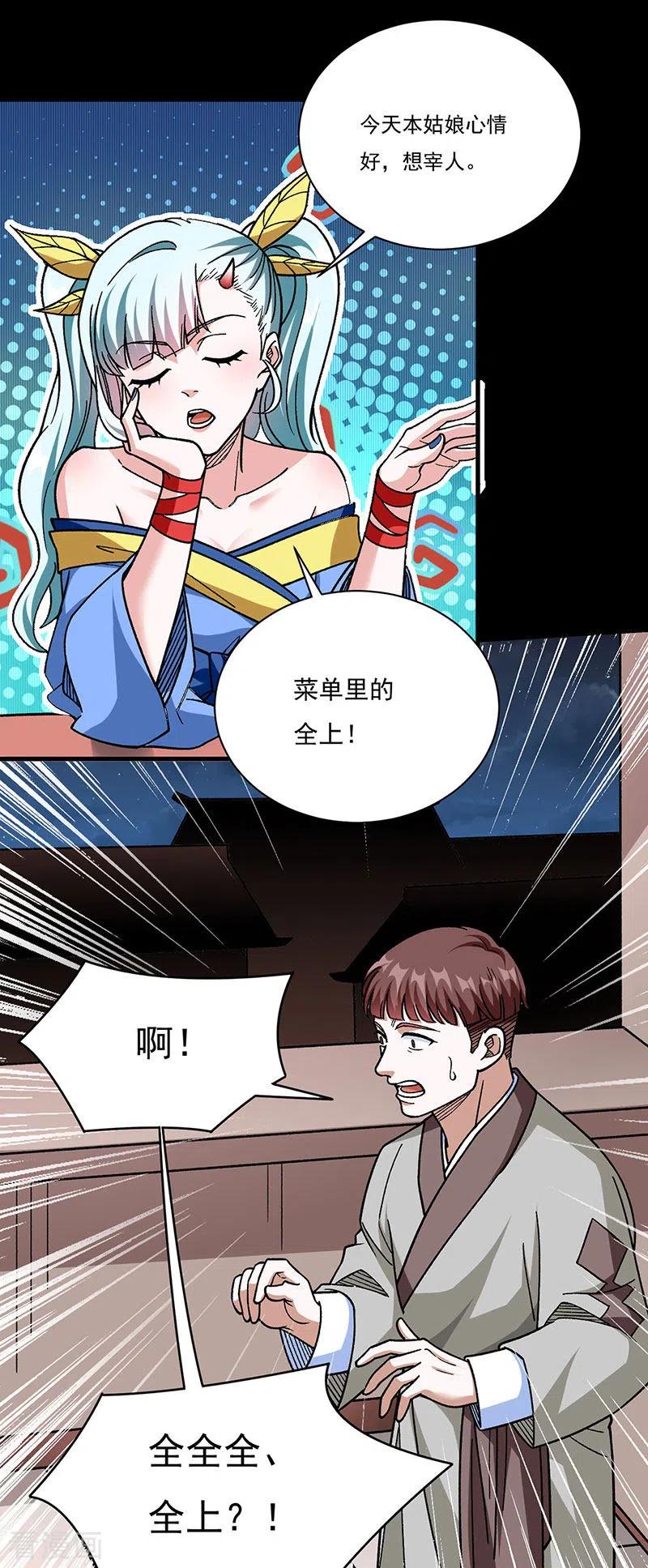 《武道独尊》第458话 请我吃饭！ 第22页