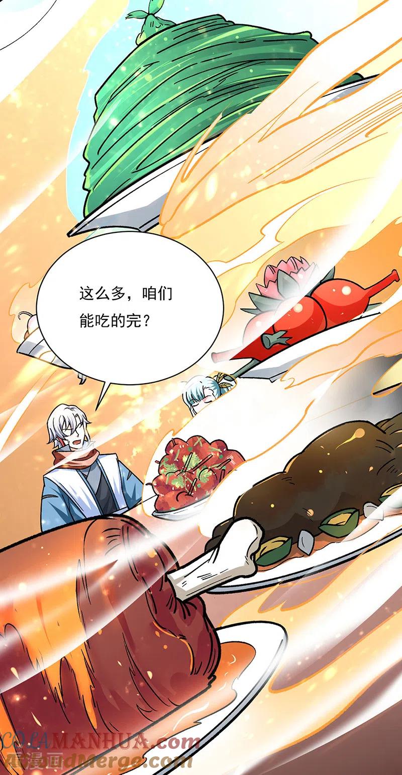 《武道独尊》第458话 请我吃饭！ 第27页