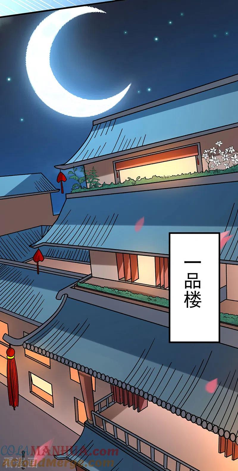 《武道独尊》第458话 请我吃饭！ 第19页