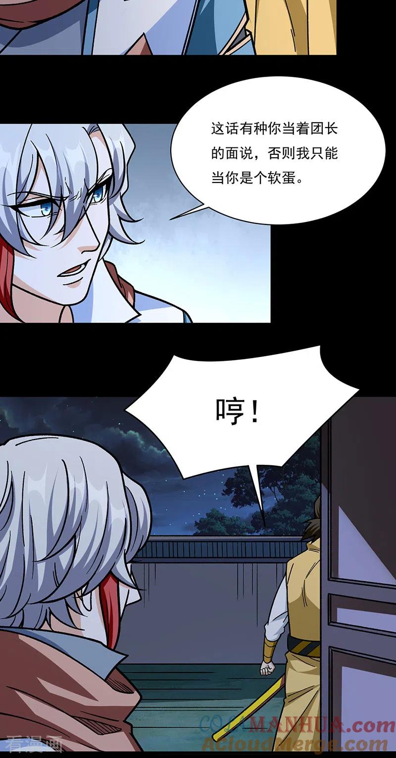 《武道独尊》第458话 请我吃饭！ 第3页