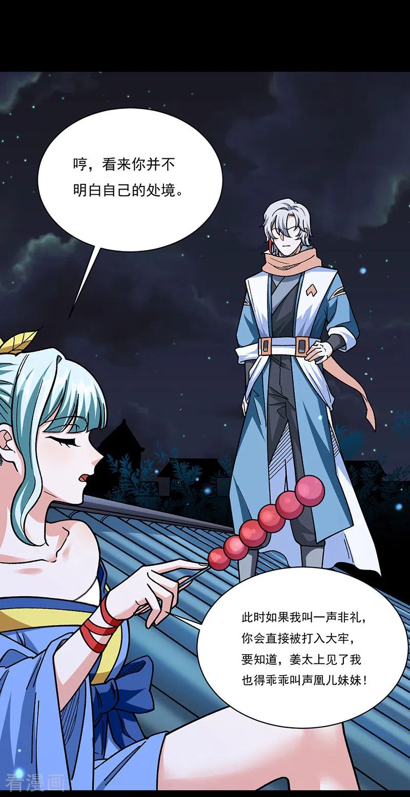 《武道独尊》第458话 请我吃饭！ 第12页